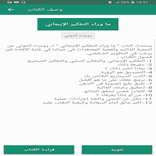 Android application افضل الروايات الرومانسية screenshort