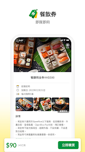 Captura 16 OpenRice 開飯喇 android