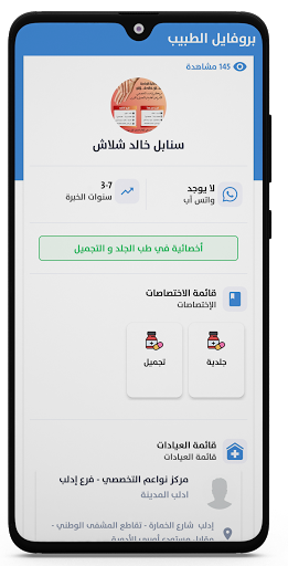 خدمات ادلب و حلب