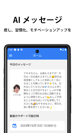 Android application ITバトラー screenshort
