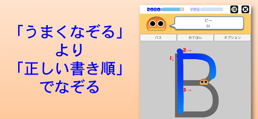 書き順ロボ アルファベット By Robotani Technologies Google Play Japan Searchman App Data Information