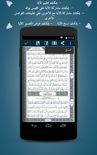 تحميل المصحف كامل مكتوب بخط كبير مع التفسير القران الكريم Apk للاندرويد 2024 5