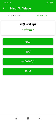 Hindi To Telugu Dictionary Screen 2