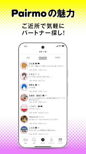 出会い系Pairmo(ペアモ)ご近所マッチングで即日友達探し screenshot 8