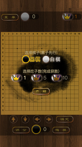 围棋博弈-阴阳周旋吃子赢棋 Screen 2