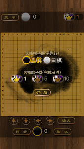 围棋博弈-阴阳周旋吃子赢棋
