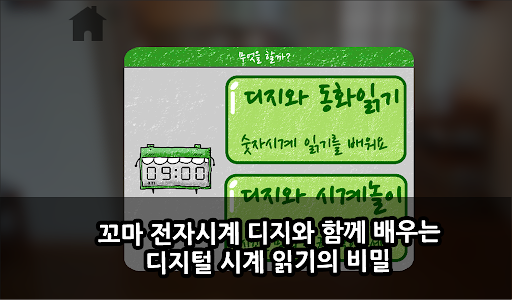 꼬마시계 클로키 Screen 2