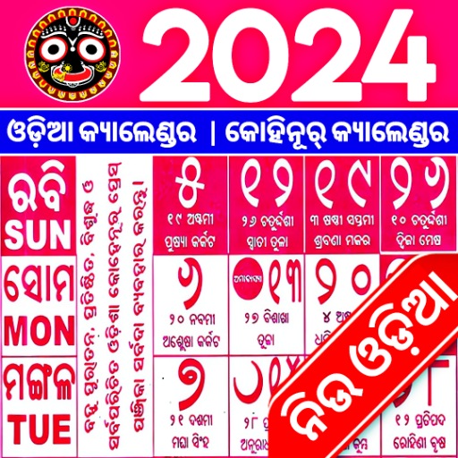 Odia Calendar 2024 ଓଡ଼ିଆ Apps on Google Play