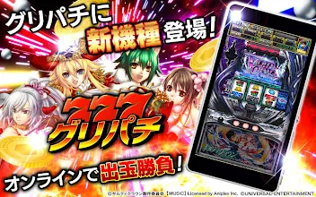 グリパチ Slotギルティクラウン Google Play のアプリ