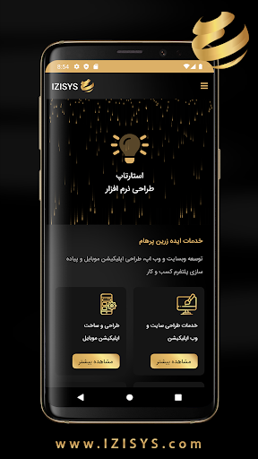 Android application IZISYS طراحی سایت و اپلیکشن screenshort