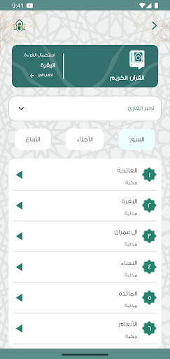 Android application قرآني screenshort