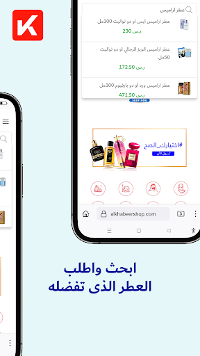 خبير العطور | alkhabeershop Screen 2