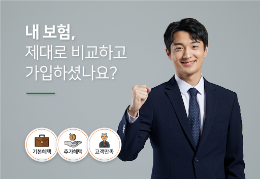 Android application 저렴한보험 틀니 의료보험 목디스크 보험 인공관절보험 screenshort