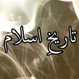 Tareekh e Islam Urdu icon