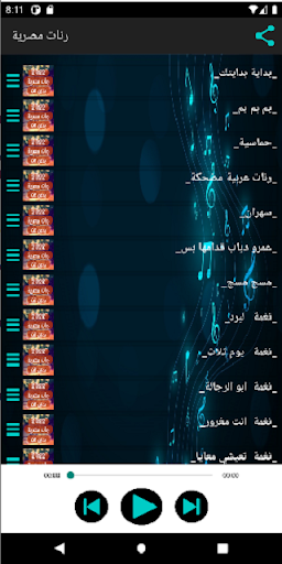 Android application 2022 اجمل رنات مصرية بدون نت screenshort