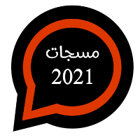 مسجاتي المطور- مسجات متنوعة 2021