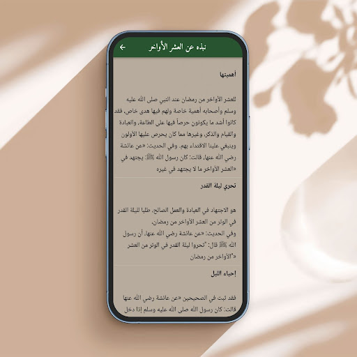 دعاء العشر الأواخر من رمضان Screen 3