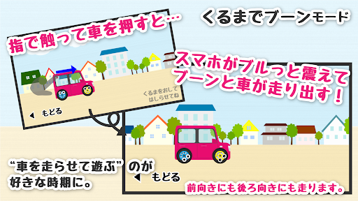 【乳幼児向けアプリ】タイヤとあそぼ Screen 3
