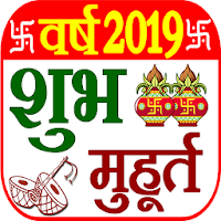 Shubh Muhurat - पंचांग कैलेंडर 2019
