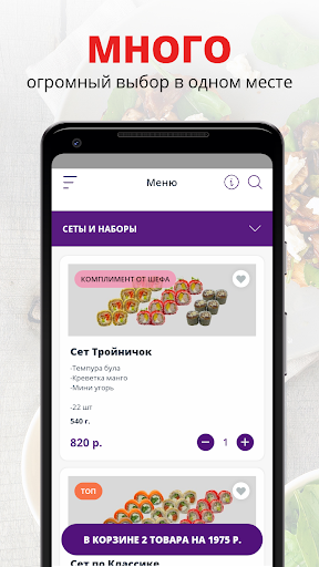 Android application Сушиbula | Москва screenshort