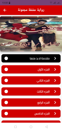 عشقت مجنونة - رواية رومنسية