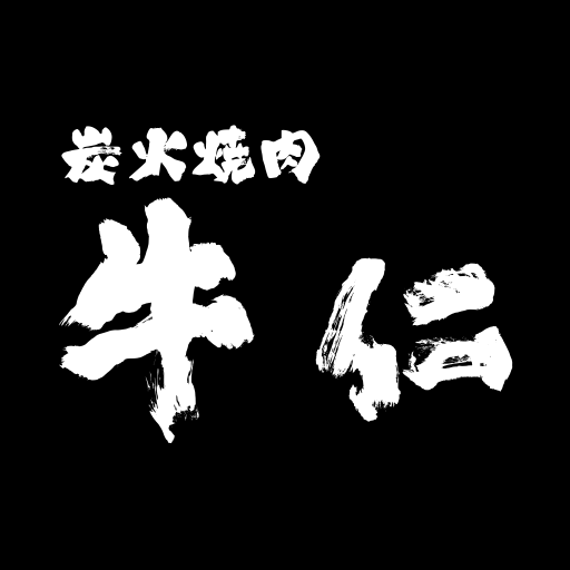炭火焼肉牛仁 logo