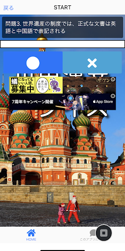 世界遺産クイズ Screen 2