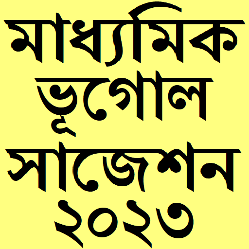 Madhyamik Geography Suggestion logo