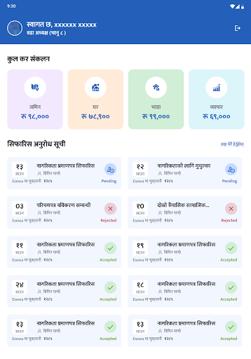 Nagarik Sewa Officer App Screen 3