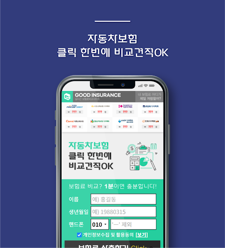 Android application 다이렉트자동차보험비교 미성년자 자동차보험 가입경력인정 screenshort