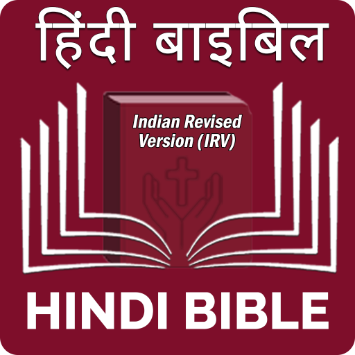 Hindi Bible (हिंदी बाइबिल) 36.0 Icon