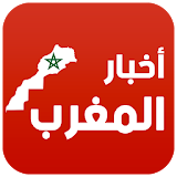 أخبار المغرب 24 icon
