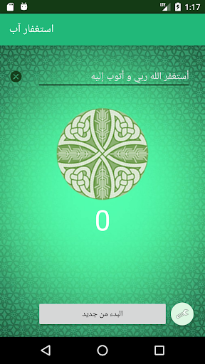 Android application استغفار آب Istighfar App screenshort