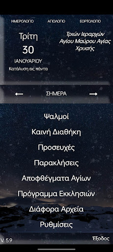 Android application Στα Βήματα των Αγίων screenshort