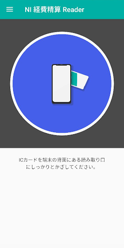 Android application NI 経費精算 Reader screenshort