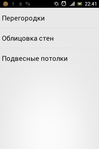 Android application Строительный калькулятор screenshort