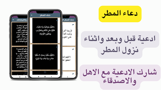 دعاء المطر Screen 2
