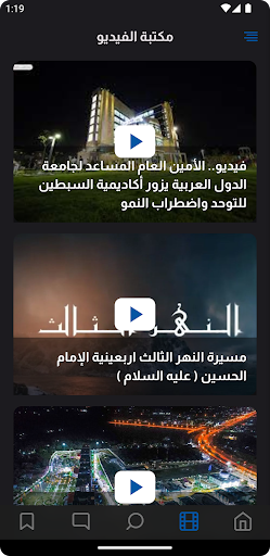 وكالة كربلاء الدولية Screen 3