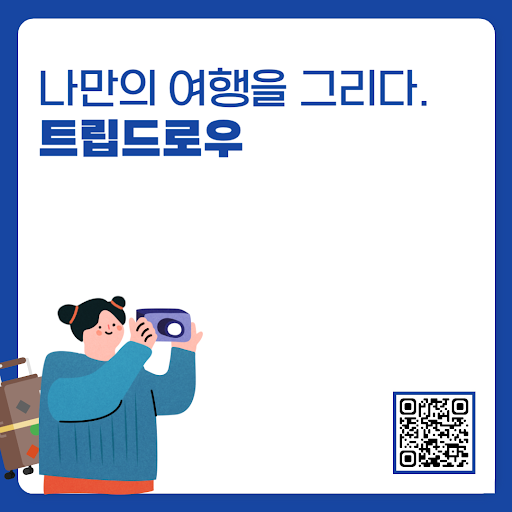 Android application TRIP DRAW(나만의 여행을 그리다) screenshort
