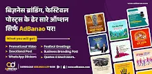 AdBanao Festival Poster Maker APK