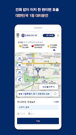 Android application 대리타타-대리운전 N잡러코인투자돈버는앱1899-7777 screenshort