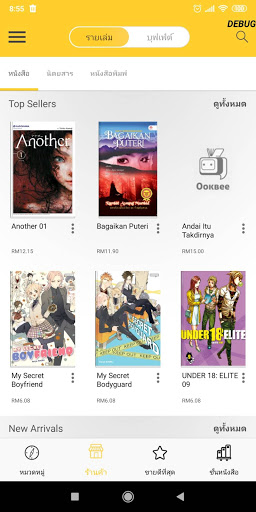Android application eMall screenshort