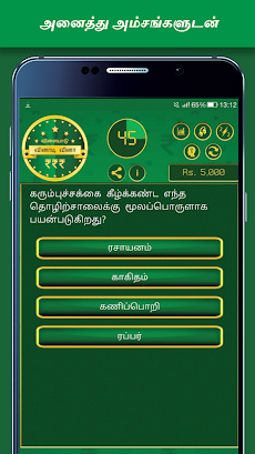 Tamil Quiz Gameのおすすめ画像3
