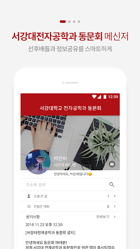 서강대학교 전자공학과 동문회 Screen 2