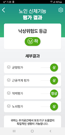 낙상방지 예방앱 Screen 3