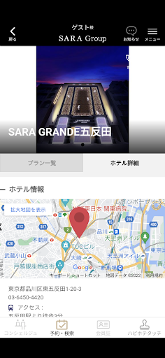 Android application SARA GROUP コンシェルジュ screenshort