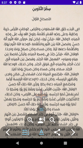مكتبة الكتاب المقدس Screen 3