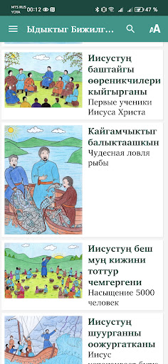 Аудио истории на тувинском Screen 3