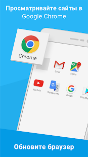 Google Chrome быстрый браузер Screenshot