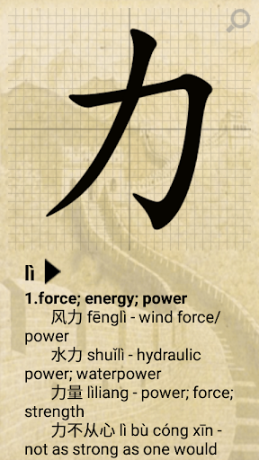 Android application 300 Key Chinese Characters screenshort